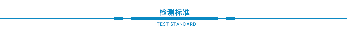鋼結(jié)構(gòu)檢測、幕墻檢測、建筑節(jié)能、主體、建材檢測(圖2)